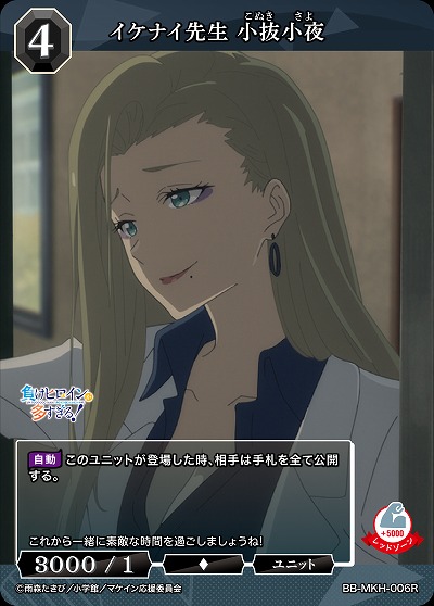 イケナイ先生 小抜小夜 【BB-MKH-006R】